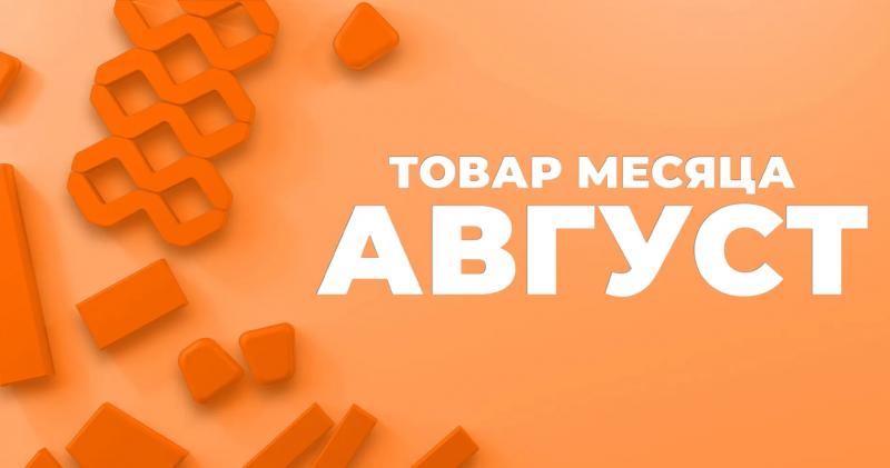 "Товар месяца" на тротуарную плитку Браер